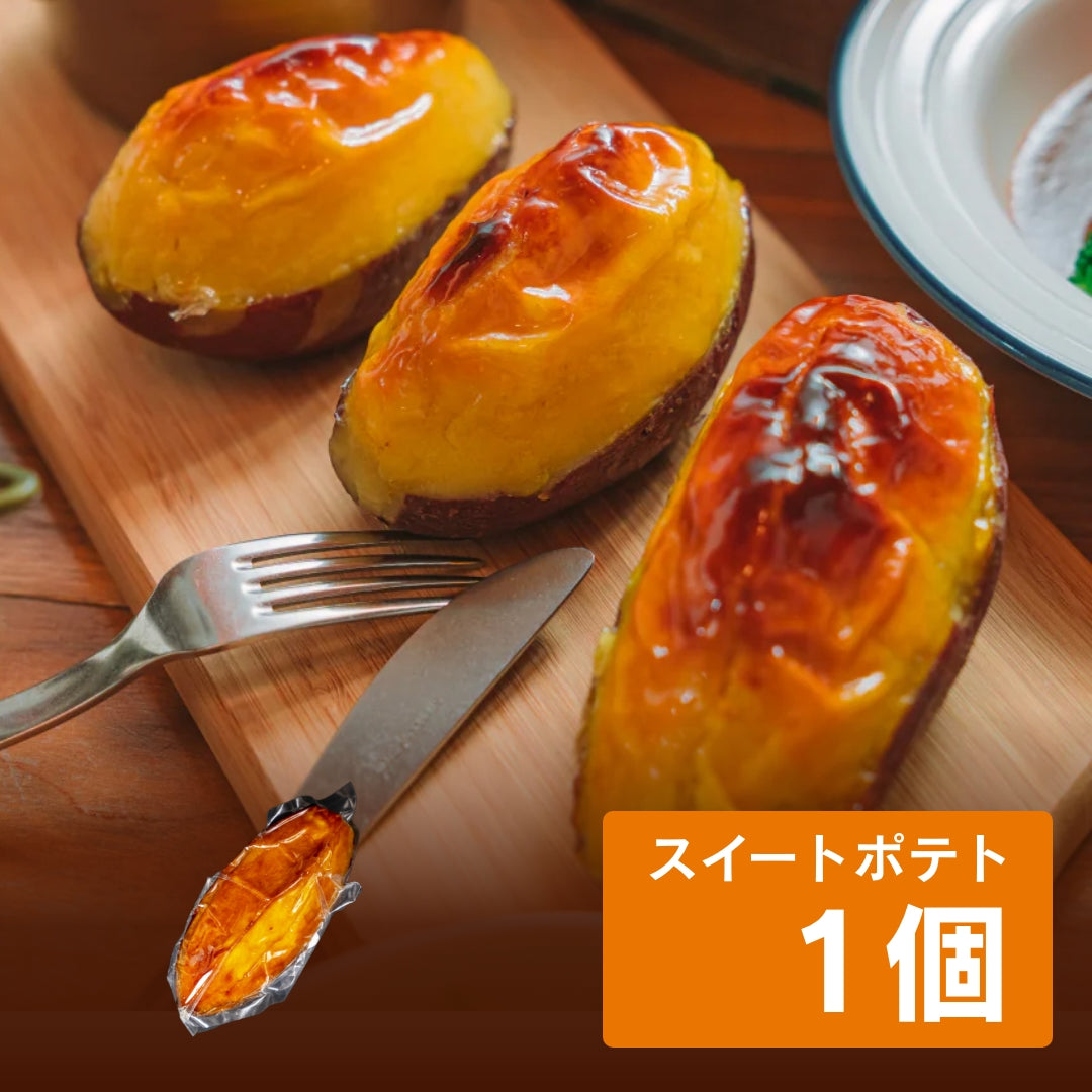 スイートポテト(単品)